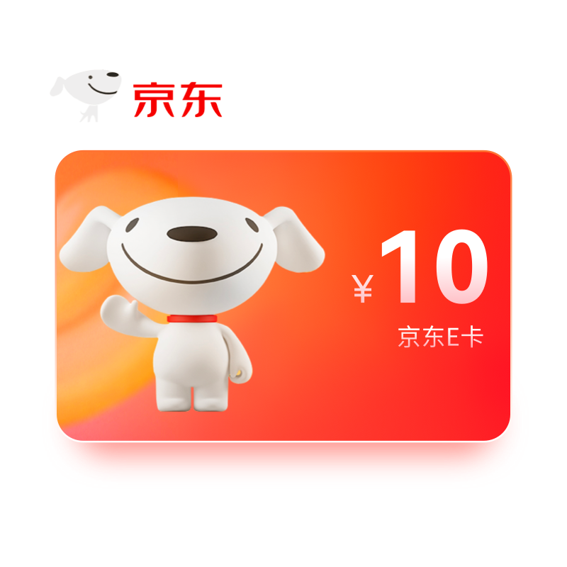 京东E卡10元